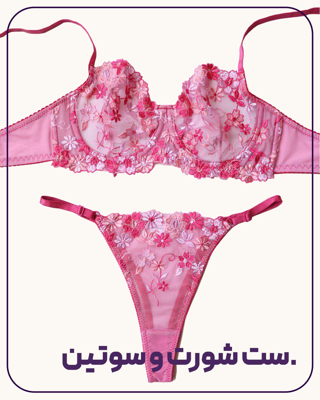 ست-شورت-و-سوتین